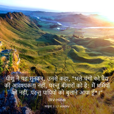 Picture 03 - मरकुस 2:17 HINIRV - यीशु ने यह सुनकर, - Bible Verse Picture