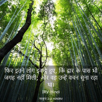 Picture 03 - मरकुस 2:2 HINIRV - फिर इतने लोग - Bible Verse Picture