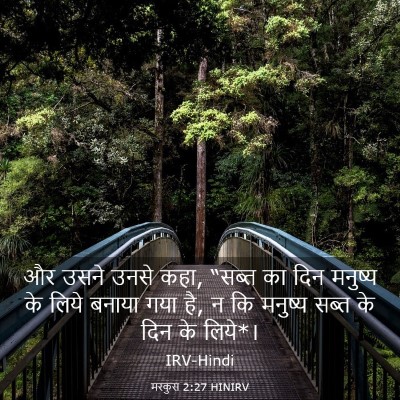 Picture 03 - मरकुस 2:27 HINIRV - और उसने उनसे कहा, - Bible Verse Picture