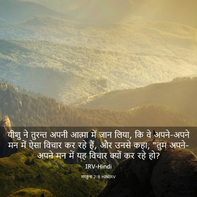 Picture 03 - मरकुस 2:8 HINIRV - यीशु ने तुरन्त - Bible Verse Picture