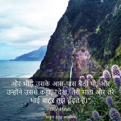 Picture 03 - मरकुस 3:32 HINIRV - और भीड़ उसके आस-पास - Bible Verse Picture