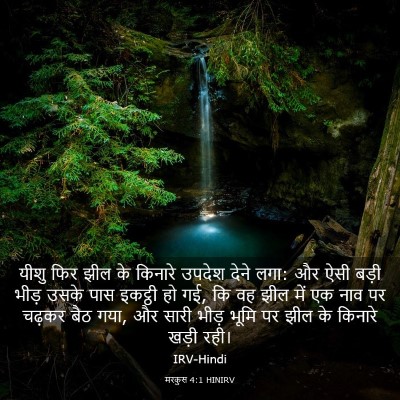 Picture 03 - मरकुस 4:1 HINIRV - यीशु फिर झील के - Bible Verse Picture