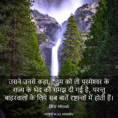 Picture 03 - मरकुस 4:11 HINIRV - उसने उनसे कहा, “तुम - Bible Verse Picture