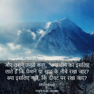Picture 03 - मरकुस 4:21 HINIRV - और उसने उनसे कहा, - Bible Verse Picture