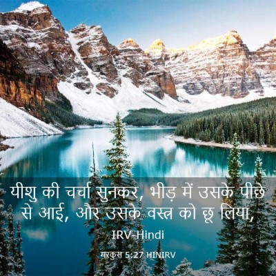 Picture 03 - मरकुस 5:27 HINIRV - यीशु की चर्चा - Bible Verse Picture