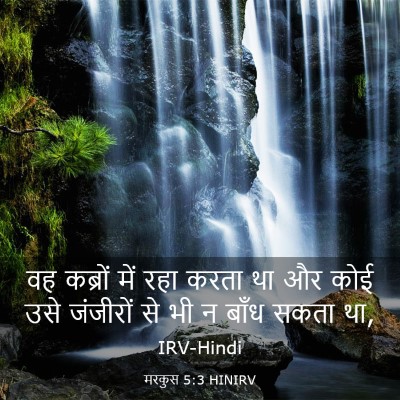 Picture 03 - मरकुस 5:3 HINIRV - वह कब्रों में रहा - Bible Verse Picture