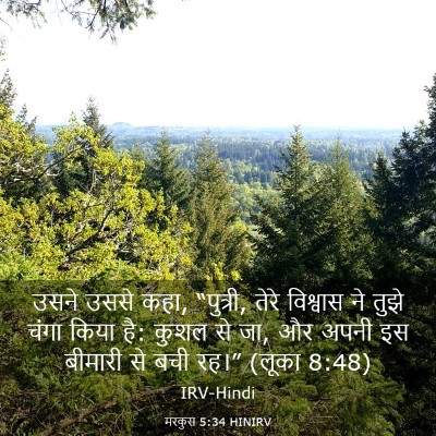 Picture 03 - मरकुस 5:34 HINIRV - उसने उससे कहा, - Bible Verse Picture