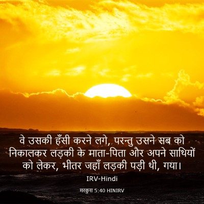 Picture 03 - मरकुस 5:40 HINIRV - वे उसकी हँसी करने - Bible Verse Picture