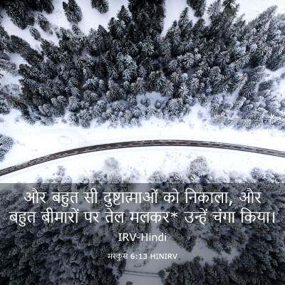 Picture 03 - मरकुस 6:13 HINIRV - और बहुत सी - Bible Verse Picture