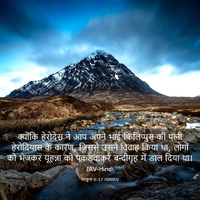 Picture 03 - मरकुस 6:17 HINIRV - क्योंकि हेरोदेस - Bible Verse Picture