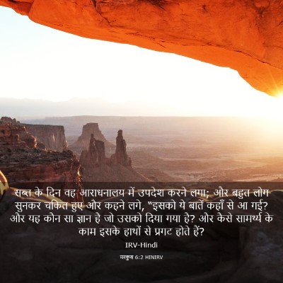 Picture 03 - मरकुस 6:2 HINIRV - सब्त के दिन वह - Bible Verse Picture