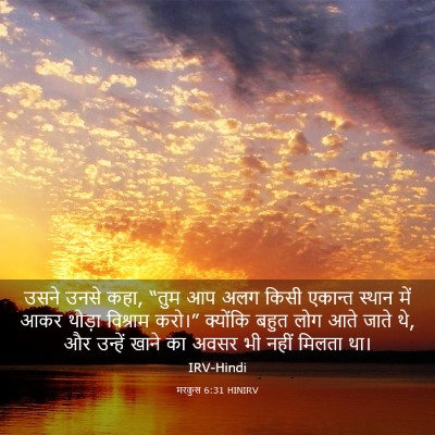Picture 03 - मरकुस 6:31 HINIRV - उसने उनसे कहा, “तुम - Bible Verse Picture