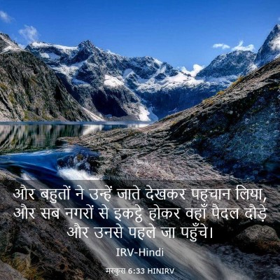 Picture 03 - मरकुस 6:33 HINIRV - और बहुतों ने - Bible Verse Picture
