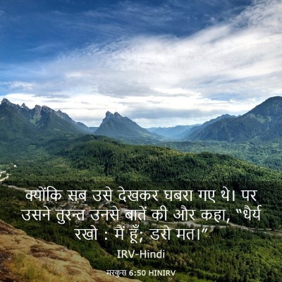 Picture 03 - मरकुस 6:50 HINIRV - क्योंकि सब उसे - Bible Verse Picture