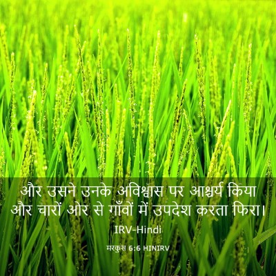 Picture 03 - मरकुस 6:6 HINIRV - और उसने उनके - Bible Verse Picture