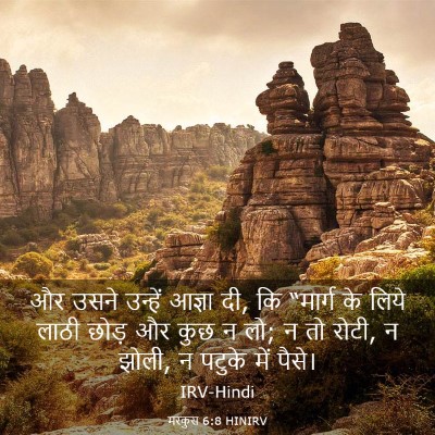 Picture 03 - मरकुस 6:8 HINIRV - और उसने उन्हें - Bible Verse Picture