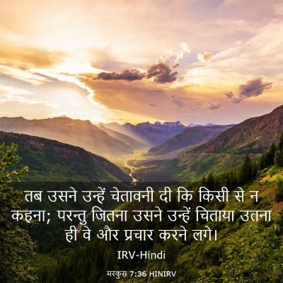 Picture 03 - मरकुस 7:36 HINIRV - तब उसने उन्हें - Bible Verse Picture