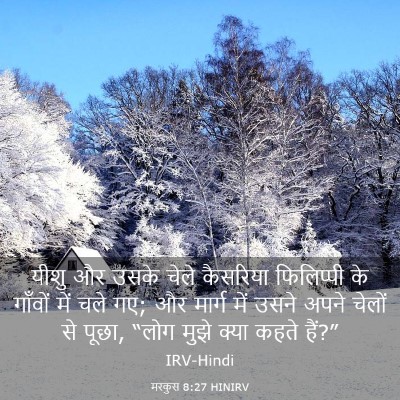 Picture 03 - मरकुस 8:27 HINIRV - यीशु और उसके चेले - Bible Verse Picture