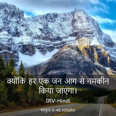 Picture 03 - मरकुस 9:49 HINIRV - क्योंकि हर एक जन आग - Bible Verse Picture