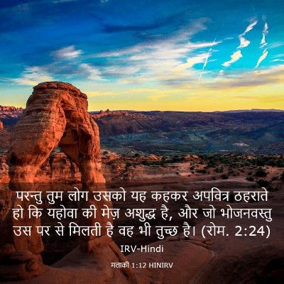 Picture 03 - मलाकी 1:12 HINIRV - परन्तु तुम लोग - Bible Verse Picture