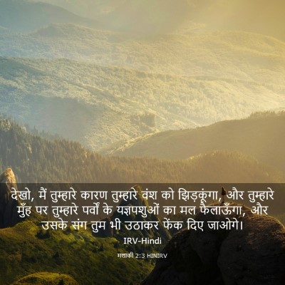 Picture 03 - मलाकी 2:3 HINIRV - देखो, मैं तुम्हारे - Bible Verse Picture