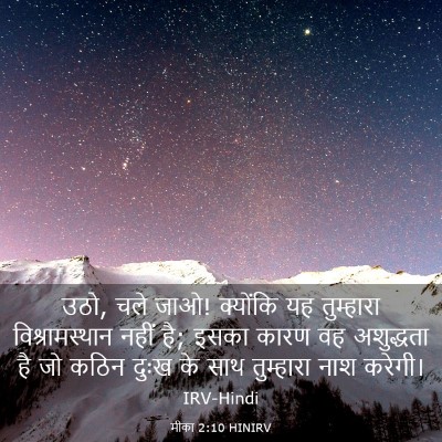 Picture 03 - मीका 2:10 HINIRV - उठो, चले जाओ! - Bible Verse Picture