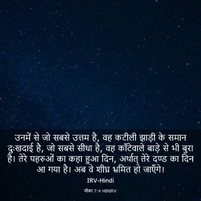 Picture 03 - मीका 7:4 HINIRV - उनमें से जो सबसे - Bible Verse Picture