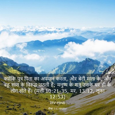 Picture 03 - मीका 7:6 HINIRV - क्योंकि पुत्र - Bible Verse Picture