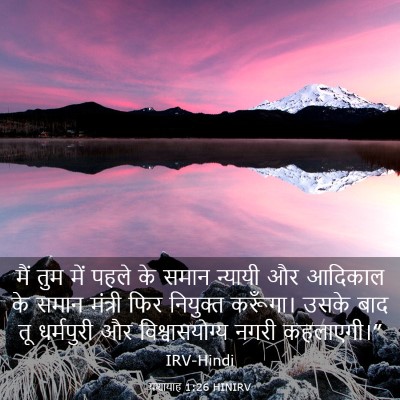 Picture 03 - यशायाह 1:26 HINIRV - मैं तुम में पहले के - Bible Verse Picture