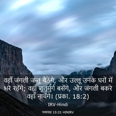 Picture 03 - यशायाह 13:21 HINIRV - वहाँ जंगली जन्तु - Bible Verse Picture