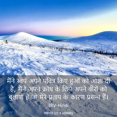 Picture 03 - यशायाह 13:3 HINIRV - मैंने स्वयं अपने - Bible Verse Picture