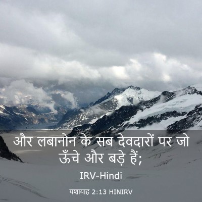 Picture 03 - यशायाह 2:13 HINIRV - और लबानोन के सब - Bible Verse Picture