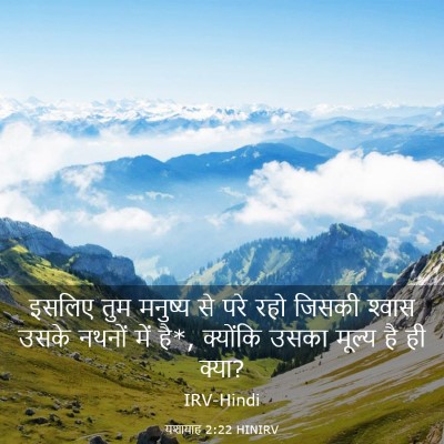 Picture 03 - यशायाह 2:22 HINIRV - इसलिए तुम मनुष्य - Bible Verse Picture