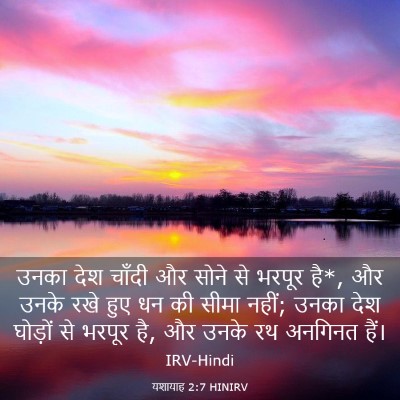 Picture 03 - यशायाह 2:7 HINIRV - उनका देश चाँदी और - Bible Verse Picture