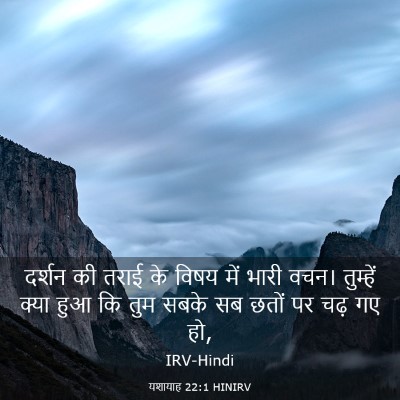 Picture 03 - यशायाह 22:1 HINIRV - दर्शन की तराई के - Bible Verse Picture