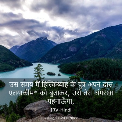 Picture 03 - यशायाह 22:20 HINIRV - उस समय मैं - Bible Verse Picture