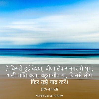 Picture 03 - यशायाह 23:16 HINIRV - हे बिसरी हुई - Bible Verse Picture