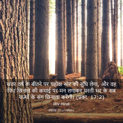 Picture 03 - यशायाह 23:17 HINIRV - सत्तर वर्ष के - Bible Verse Picture