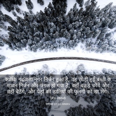 Picture 03 - यशायाह 27:10 HINIRV - क्योंकि गढ़वाला - Bible Verse Picture