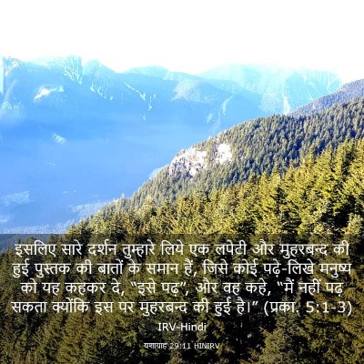 Picture 03 - यशायाह 29:11 HINIRV - इसलिए सारे दर्शन - Bible Verse Picture