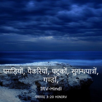 Picture 03 - यशायाह 3:20 HINIRV - पगड़ियों, - Bible Verse Picture