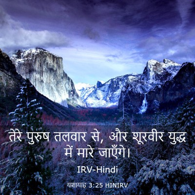 Picture 03 - यशायाह 3:25 HINIRV - तेरे पुरुष तलवार - Bible Verse Picture
