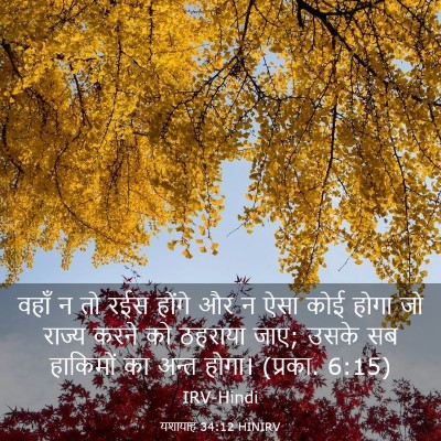 Picture 03 - यशायाह 34:12 HINIRV - वहाँ न तो रईस होंगे - Bible Verse Picture