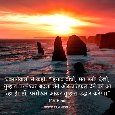 Picture 03 - यशायाह 35:4 HINIRV - घबरानेवालों से - Bible Verse Picture