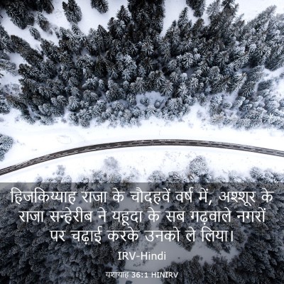 Picture 03 - यशायाह 36:1 HINIRV - हिजकिय्याह राजा - Bible Verse Picture