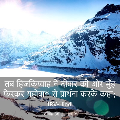 Picture 03 - यशायाह 38:2 HINIRV - तब हिजकिय्याह ने - Bible Verse Picture