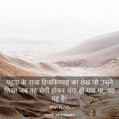 Picture 03 - यशायाह 38:9 HINIRV - यहूदा के राजा - Bible Verse Picture