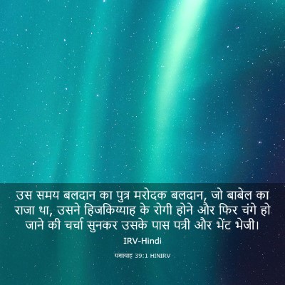 Picture 03 - यशायाह 39:1 HINIRV - उस समय बलदान का - Bible Verse Picture