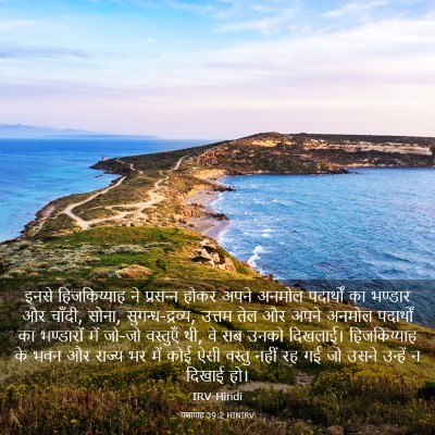 Picture 03 - यशायाह 39:2 HINIRV - इनसे हिजकिय्याह - Bible Verse Picture