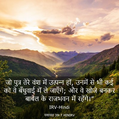 Picture 03 - यशायाह 39:7 HINIRV - जो पुत्र तेरे वंश - Bible Verse Picture